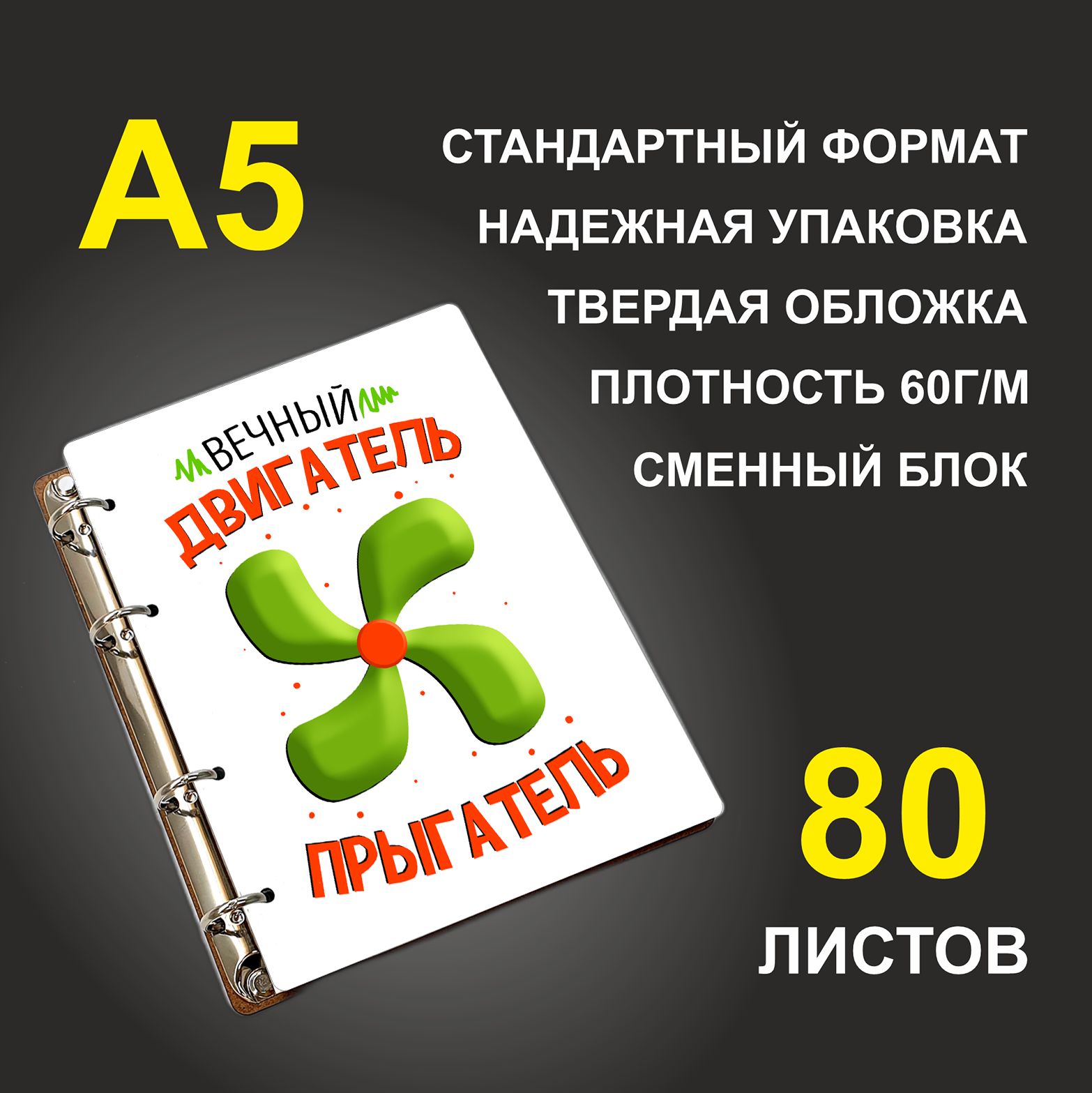 Блокнот подарочный #huskydom Вечный двигатель - прыгатель, деревянный, A5, Вечный двигатель - прыгатель
Блокнот подарочный #huskydom Вечный двигатель - прыгатель, деревянный, A5, Вечный двигатель - прыгатель
