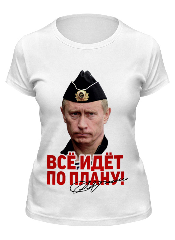 Футболка женская Printio Путин. все идет по плану! белая M, Белый, Путин. все идет по плану!
Футболка женская Printio Путин. все идет по плану! белая M, Белый, Путин. все идет по плану!