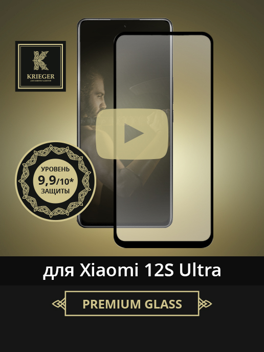 Защитное стекло для Xiaomi 12S Ultra Krieger Черное, для Xiaomi 12S Ultra Черное
Защитное стекло для Xiaomi 12S Ultra Krieger Черное, для Xiaomi 12S Ultra Черное