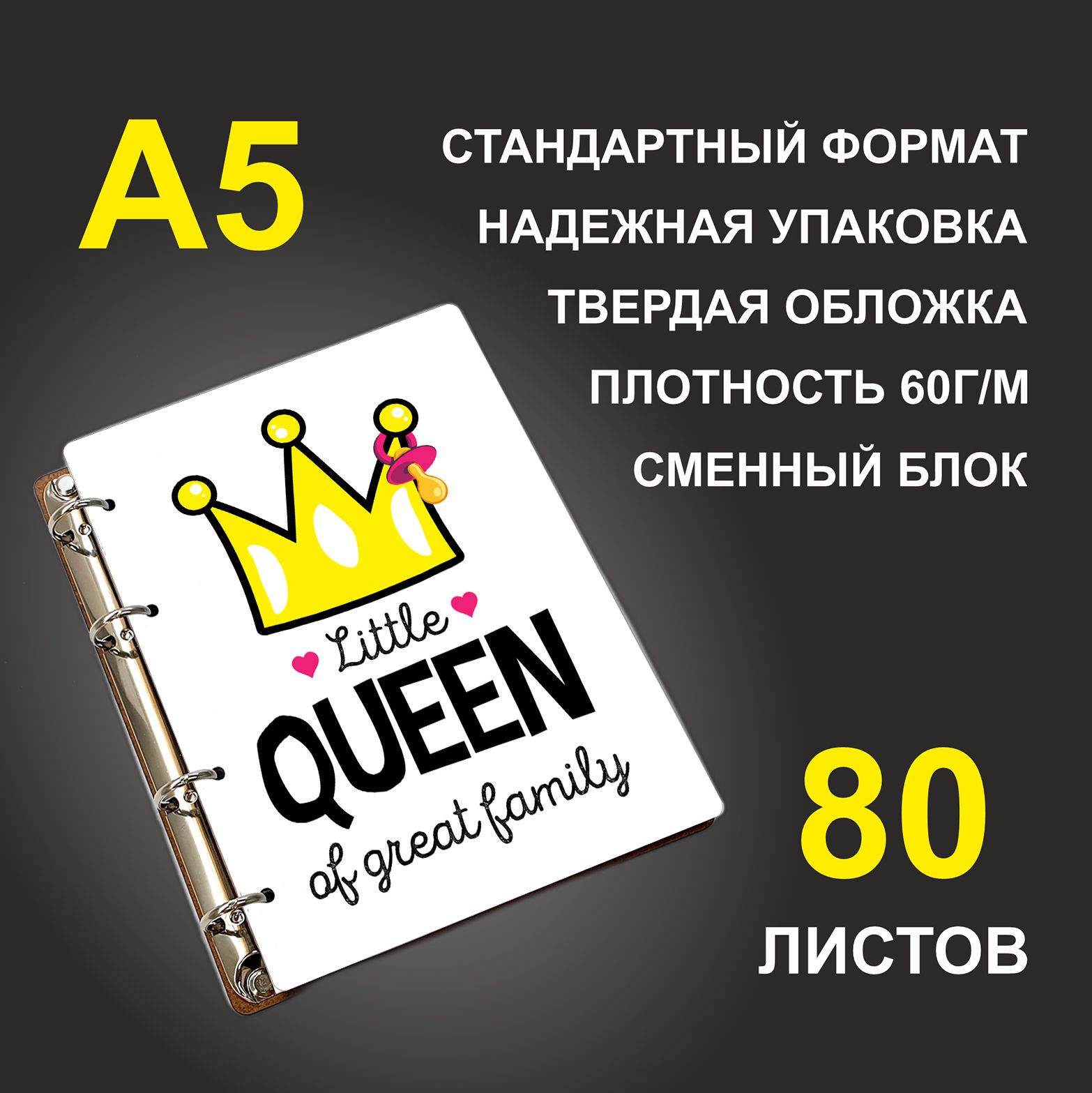 Блокнот подарочный #huskydom Little queen of great family, деревянный, A5, Little queen of great family
Блокнот подарочный #huskydom Little queen of great family, деревянный, A5, Little queen of great family