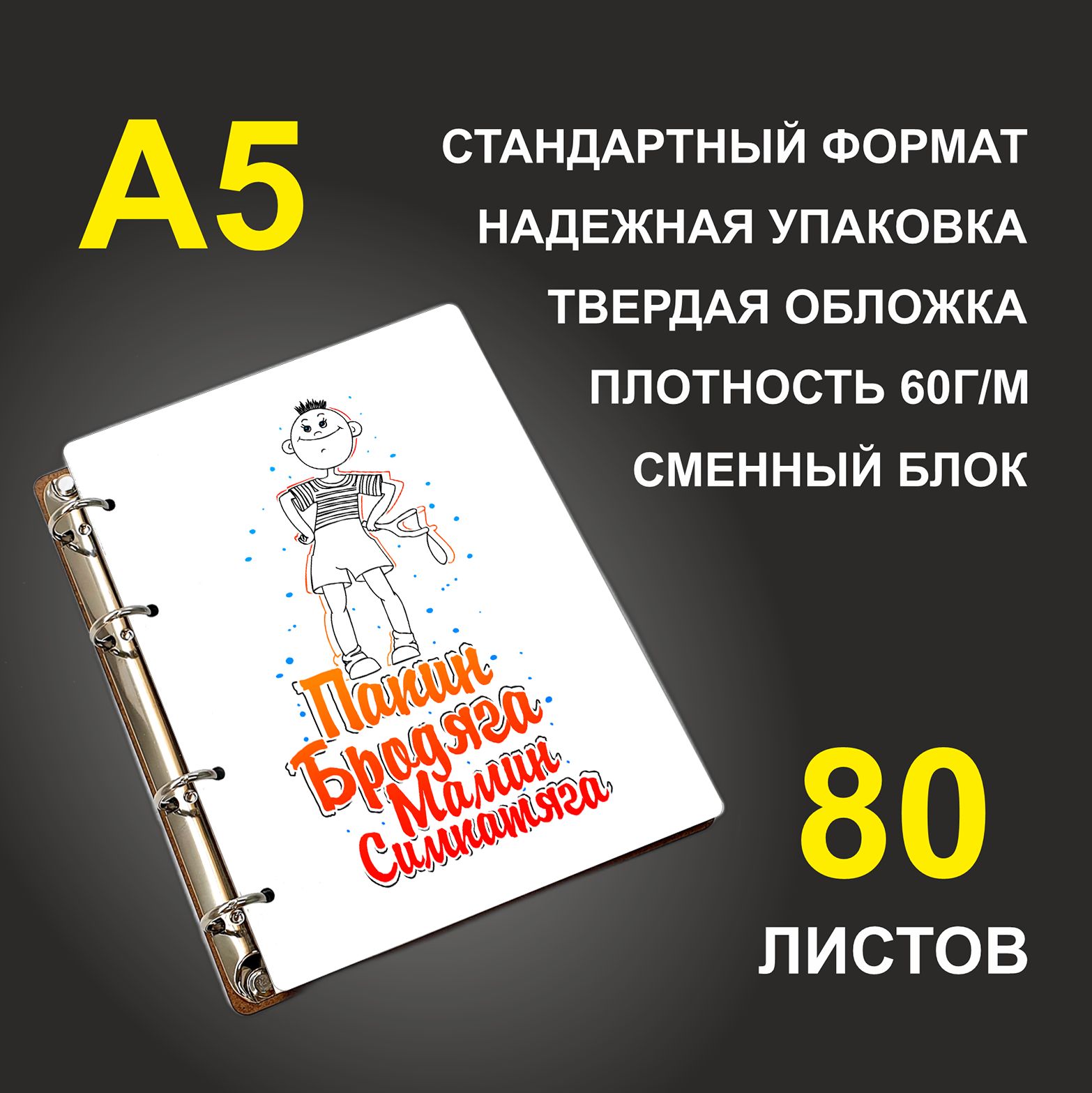 Блокнот подарочный #huskydom Папин бродяга - мамин симпотяга, деревянный, A5, Папин бродяга - мамин симпотяга
Блокнот подарочный #huskydom Папин бродяга - мамин симпотяга, деревянный, A5, Папин бродяга - мамин симпотяга