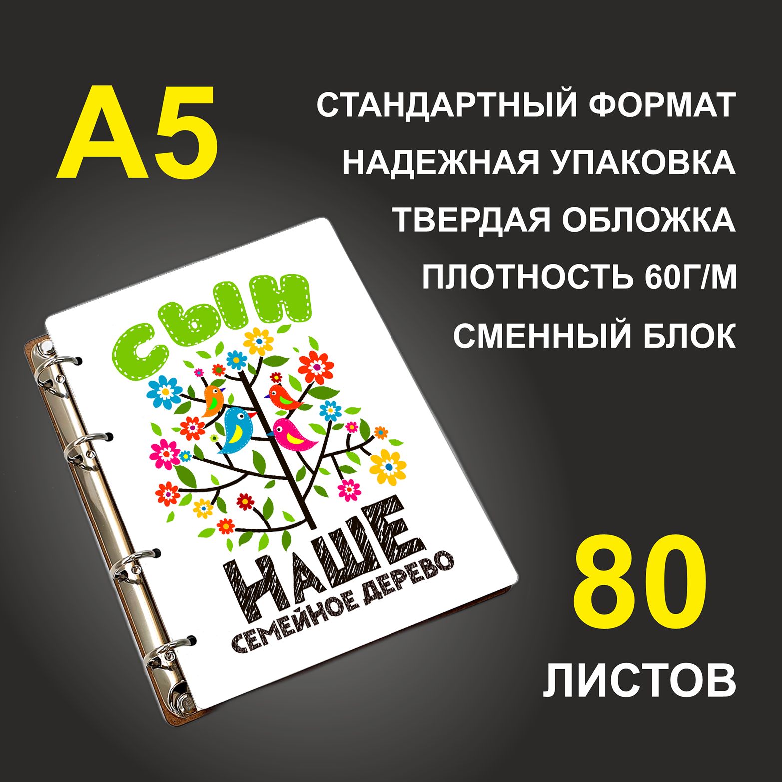 Блокнот подарочный #huskydom Сын Наше семейное дерево, деревянный, A5, Сын. Наше семейное дерево
Блокнот подарочный #huskydom Сын Наше семейное дерево, деревянный, A5, Сын. Наше семейное дерево