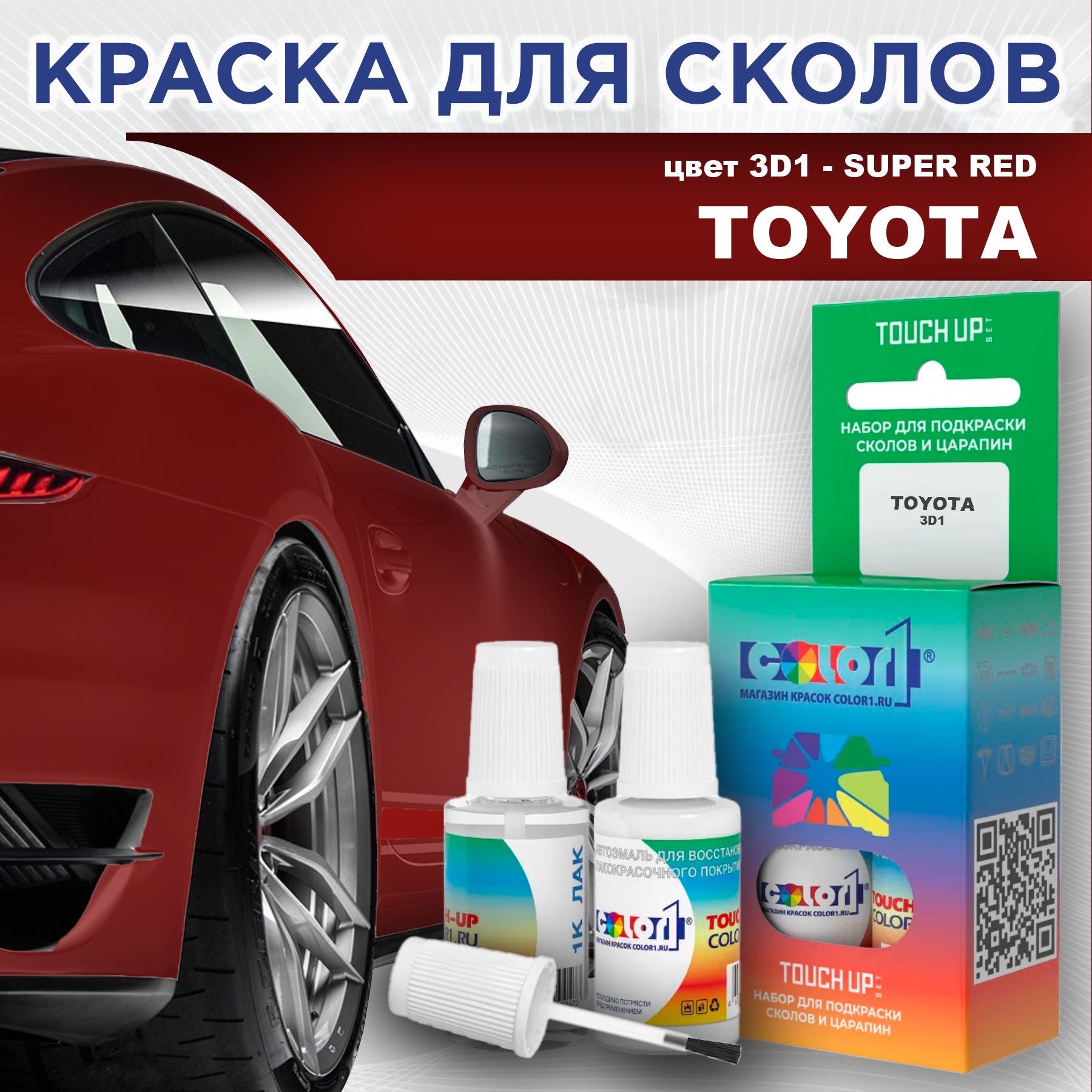 Краска для сколов во флаконе с кисточкой COLOR1 для TOYOTA, цвет 3D1 - SUPER RED, Красный
Краска для сколов во флаконе с кисточкой COLOR1 для TOYOTA, цвет 3D1 - SUPER RED, Красный
