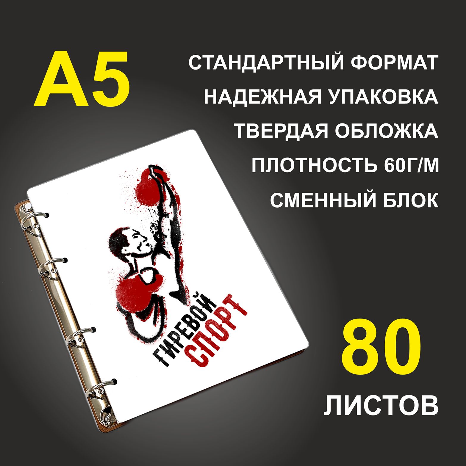 Блокнот подарочный #huskydom Гиревой спорт Две гири в руках, деревянный, A5, Гиревой спорт. Две гири в руках
Блокнот подарочный #huskydom Гиревой спорт Две гири в руках, деревянный, A5, Гиревой спорт. Две гири в руках