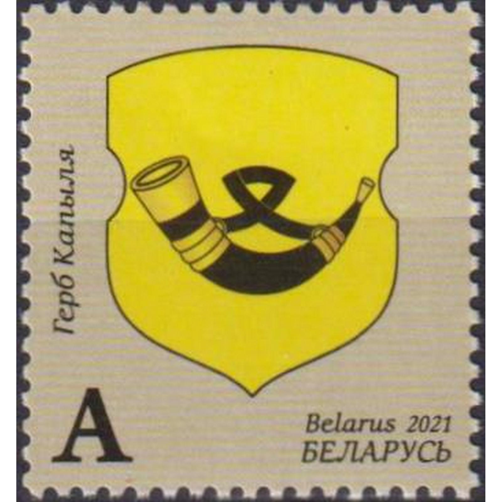 Почтовые марки Беларусь Герб Копыля Гербы
Почтовые марки Беларусь Герб Копыля Гербы