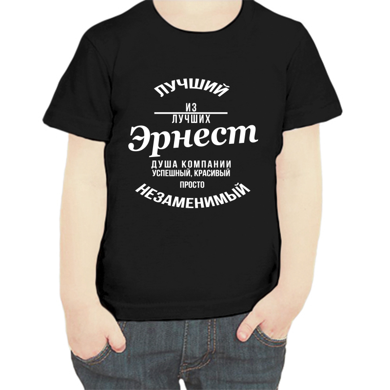 Футболка мальчику черная 32 р-р лучший из лучших эрнест, Черный, fdm_luchshiy_iz_luchshih_ernest
Футболка мальчику черная 32 р-р лучший из лучших эрнест, Черный, fdm_luchshiy_iz_luchshih_ernest