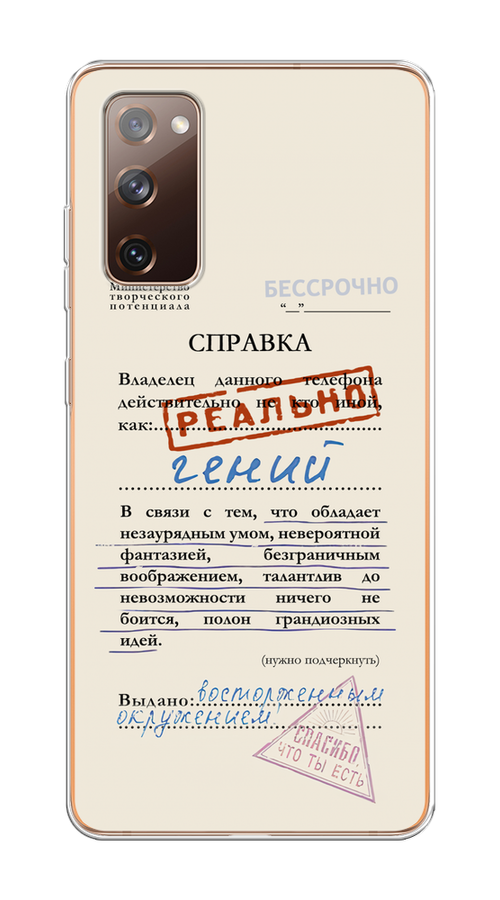 Чехол на Samsung Galaxy S20 FE "Справка о гениальности", Розовый;синий;красный;черный, 2101350-1
Чехол на Samsung Galaxy S20 FE "Справка о гениальности", Розовый;синий;красный;черный, 2101350-1