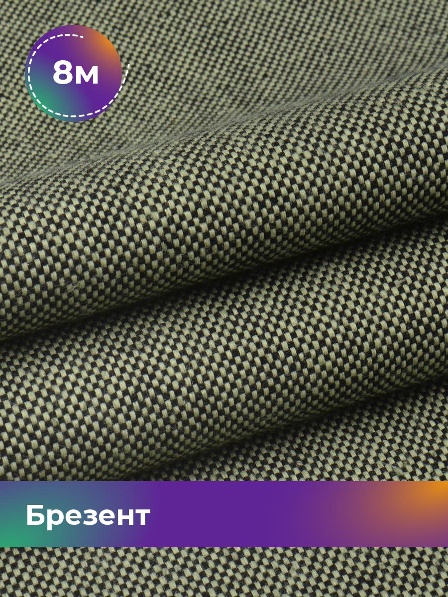 Ткань Брезент Pollysoft, водоотталкивающий тентовый, отрез 800x90 см, зеленый, 18013402
Ткань Брезент Pollysoft, водоотталкивающий тентовый, отрез 800x90 см, зеленый, 18013402