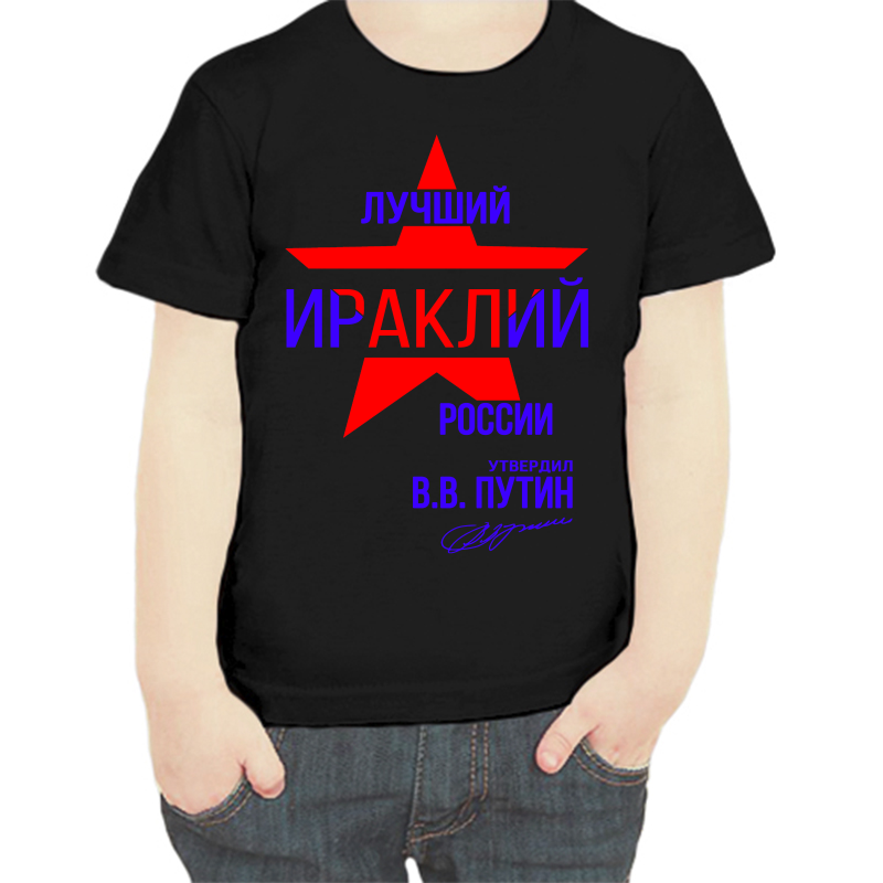 Футболка мальчику черная 32 р-р лучший ираклий россии, Черный, fdm_luchshiy_irakliy_rossii
Футболка мальчику черная 32 р-р лучший ираклий россии, Черный, fdm_luchshiy_irakliy_rossii
