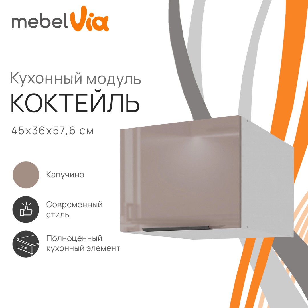 Шкаф антресольный MebelVia Коктейль капучино, 45х57,6х36 см, Белый;коричневый, cocktail cappuccino
Шкаф антресольный MebelVia Коктейль капучино, 45х57,6х36 см, Белый;коричневый, cocktail cappuccino