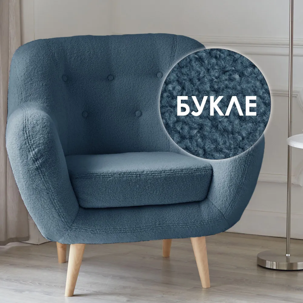 Кресло в гостиную мягкое букле для дома отдыха дачи и офиса Элефант Lambeco 17, Элефант Lambeco
Кресло в гостиную мягкое букле для дома отдыха дачи и офиса Элефант Lambeco 17, Элефант Lambeco