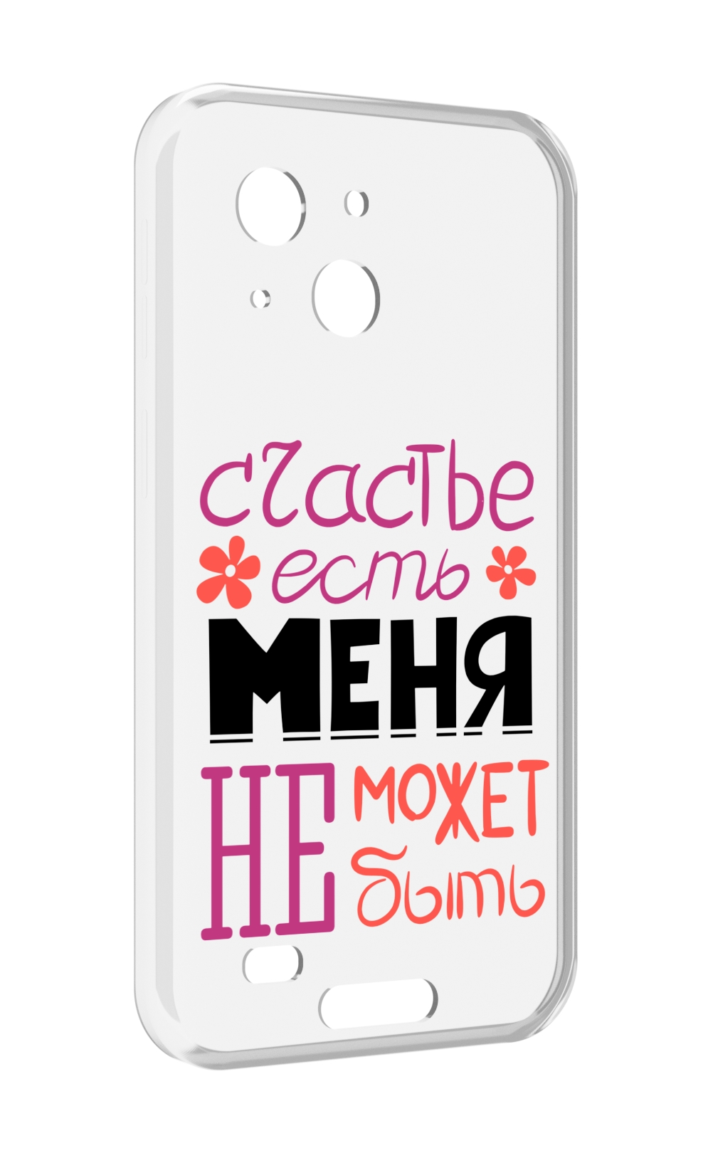 Чехол MyPads счастье-есть-меня-не-может-быть женский для Oukitel WP20 / WP20 Pro, Прозрачный, Tocco
Чехол MyPads счастье-есть-меня-не-может-быть женский для Oukitel WP20 / WP20 Pro, Прозрачный, Tocco