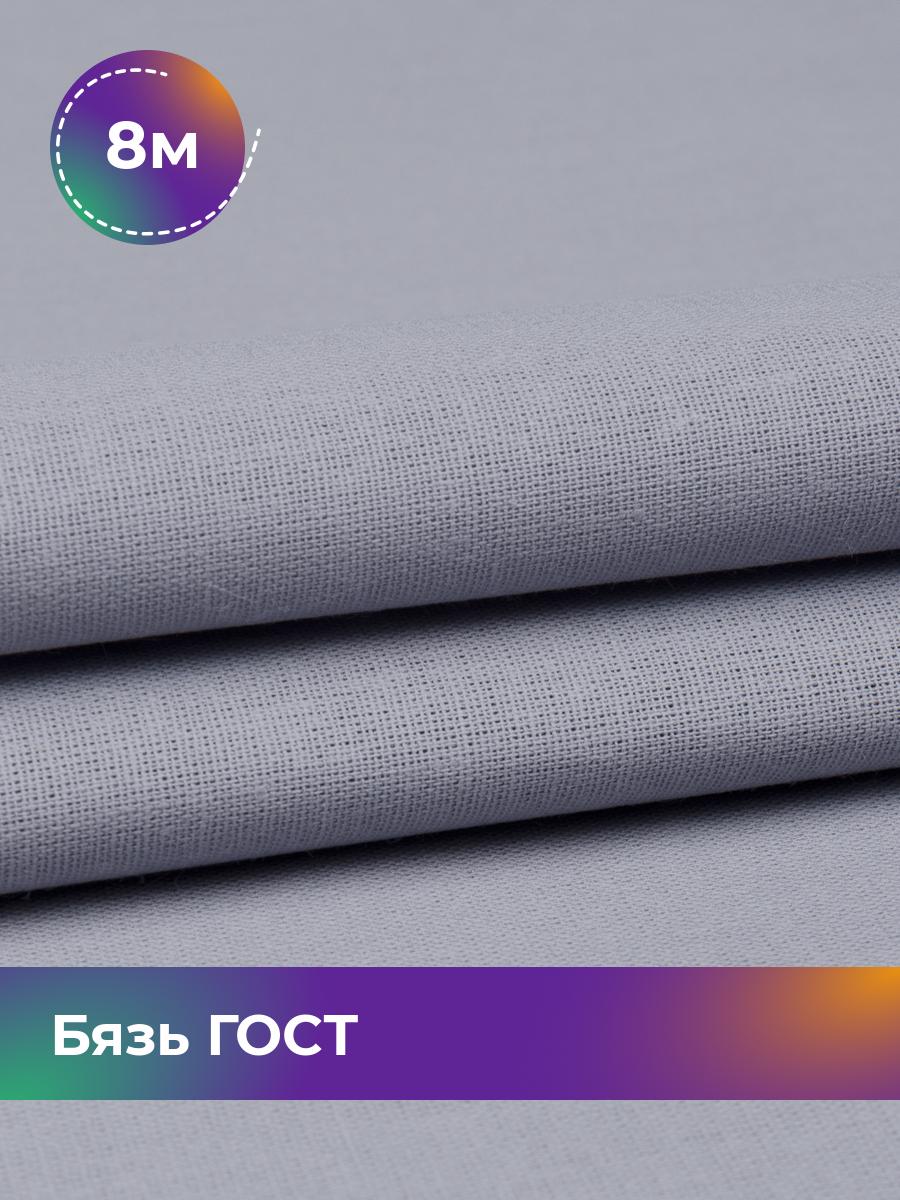 Ткань Бязь Pollysoft, гладкокрашеная, для постельного белья, отрез 800x150 см, серый, 17637372
Ткань Бязь Pollysoft, гладкокрашеная, для постельного белья, отрез 800x150 см, серый, 17637372