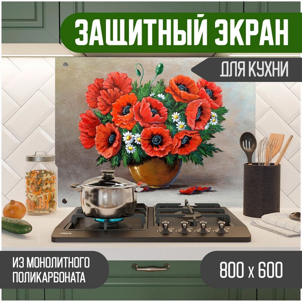 Защитный экран для кухни Teslaplast Цветы с УФ-печатью 800-045, Красный, ЗЭ-Цветы-800-045
Защитный экран для кухни Teslaplast Цветы с УФ-печатью 800-045, Красный, ЗЭ-Цветы-800-045