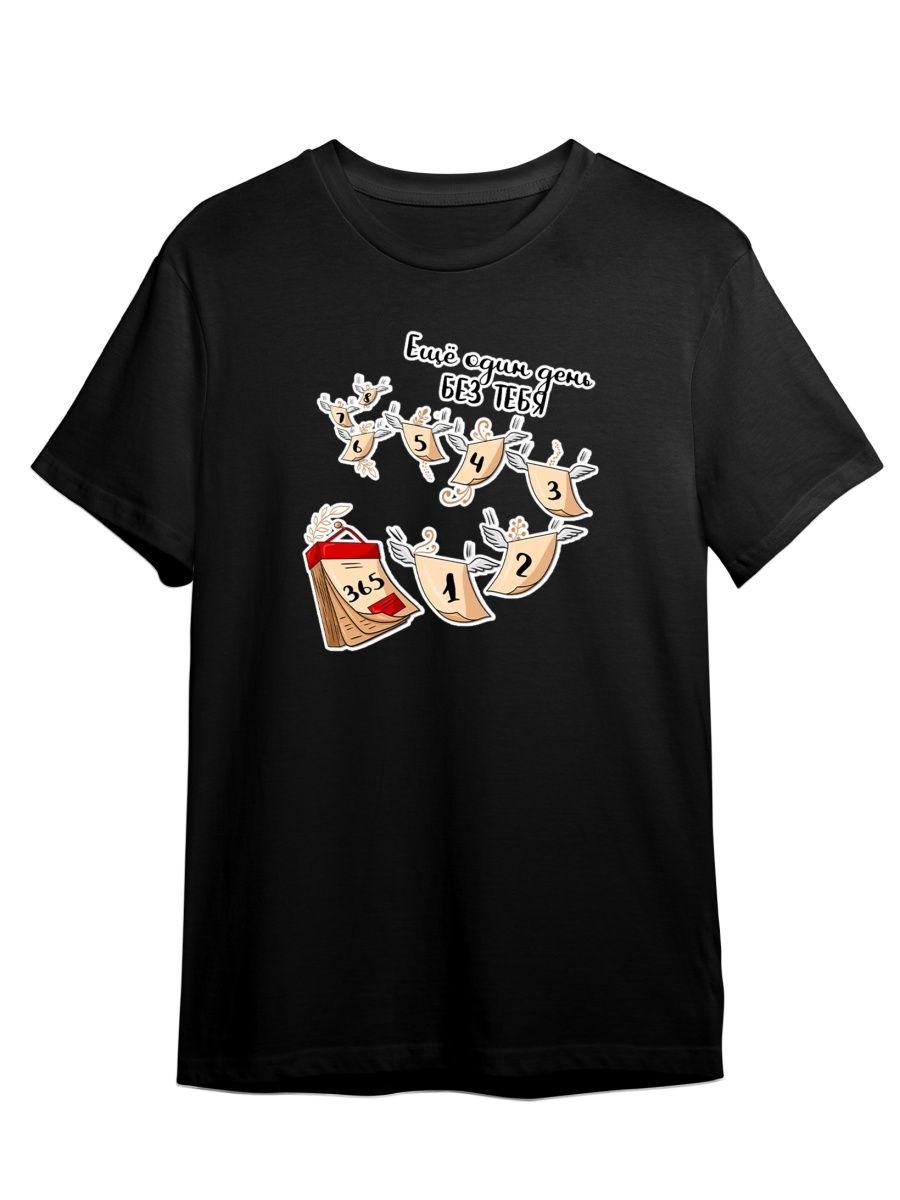 Футболка унисекс СувенирShop Жду парня из армии/Солдат/Дембель 4 черная XS, Черный, "Жду парня из армии/Солдат/Дембель" 4
Футболка унисекс СувенирShop Жду парня из армии/Солдат/Дембель 4 черная XS, Черный, "Жду парня из армии/Солдат/Дембель" 4