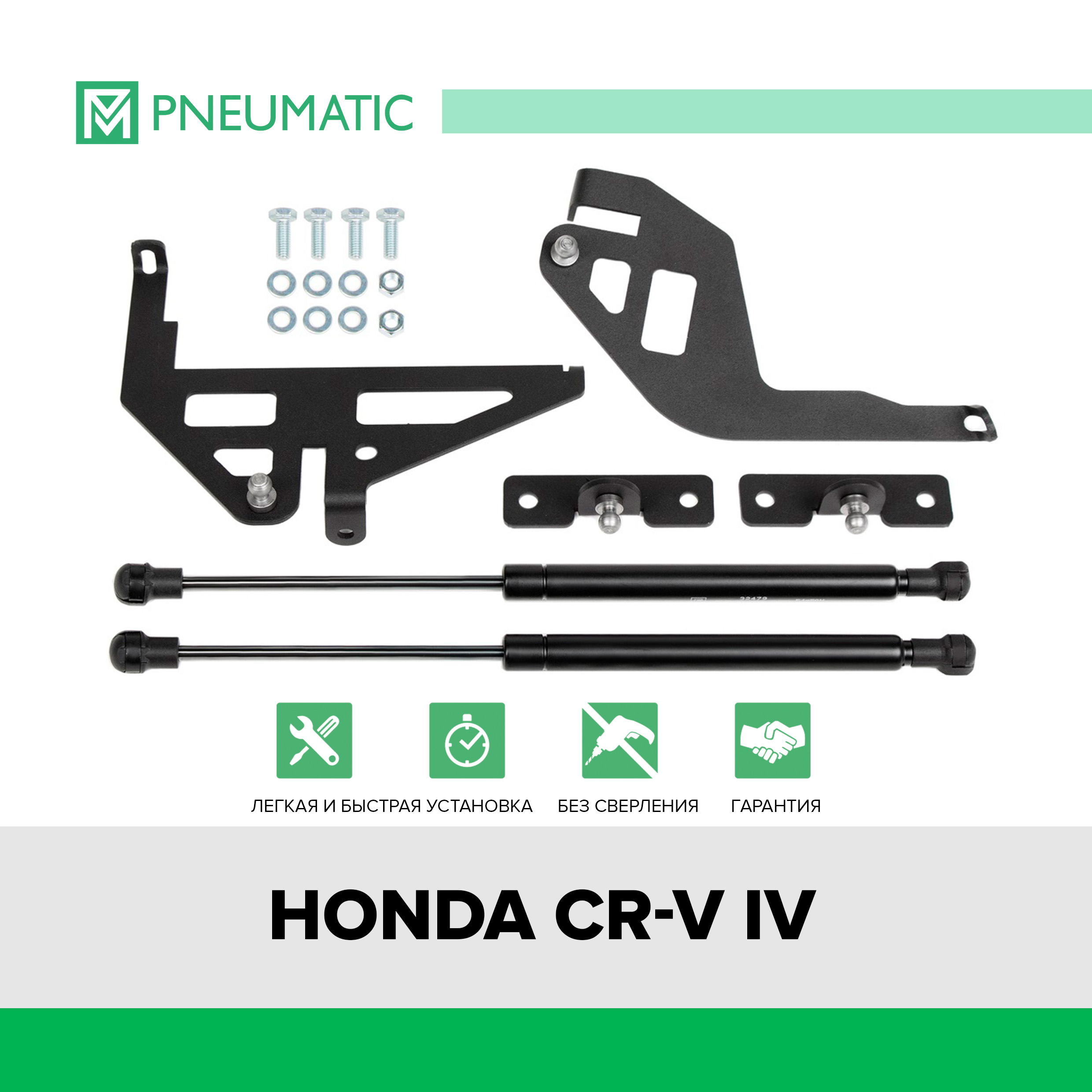 Газовые упоры капота Pneumatic для Honda CR-V V поколение 2017-2022, 2 шт., KU-HO-CRV-00, Черный, KU-HO-CRV-00
Газовые упоры капота Pneumatic для Honda CR-V V поколение 2017-2022, 2 шт., KU-HO-CRV-00, Черный, KU-HO-CRV-00