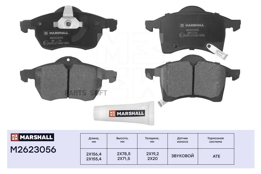 Тормозные колодки MARSHALL Autoparts передние для Opel Astra G 98-, Zafira A 99- M2623056
Тормозные колодки MARSHALL Autoparts передние для Opel Astra G 98-, Zafira A 99- M2623056