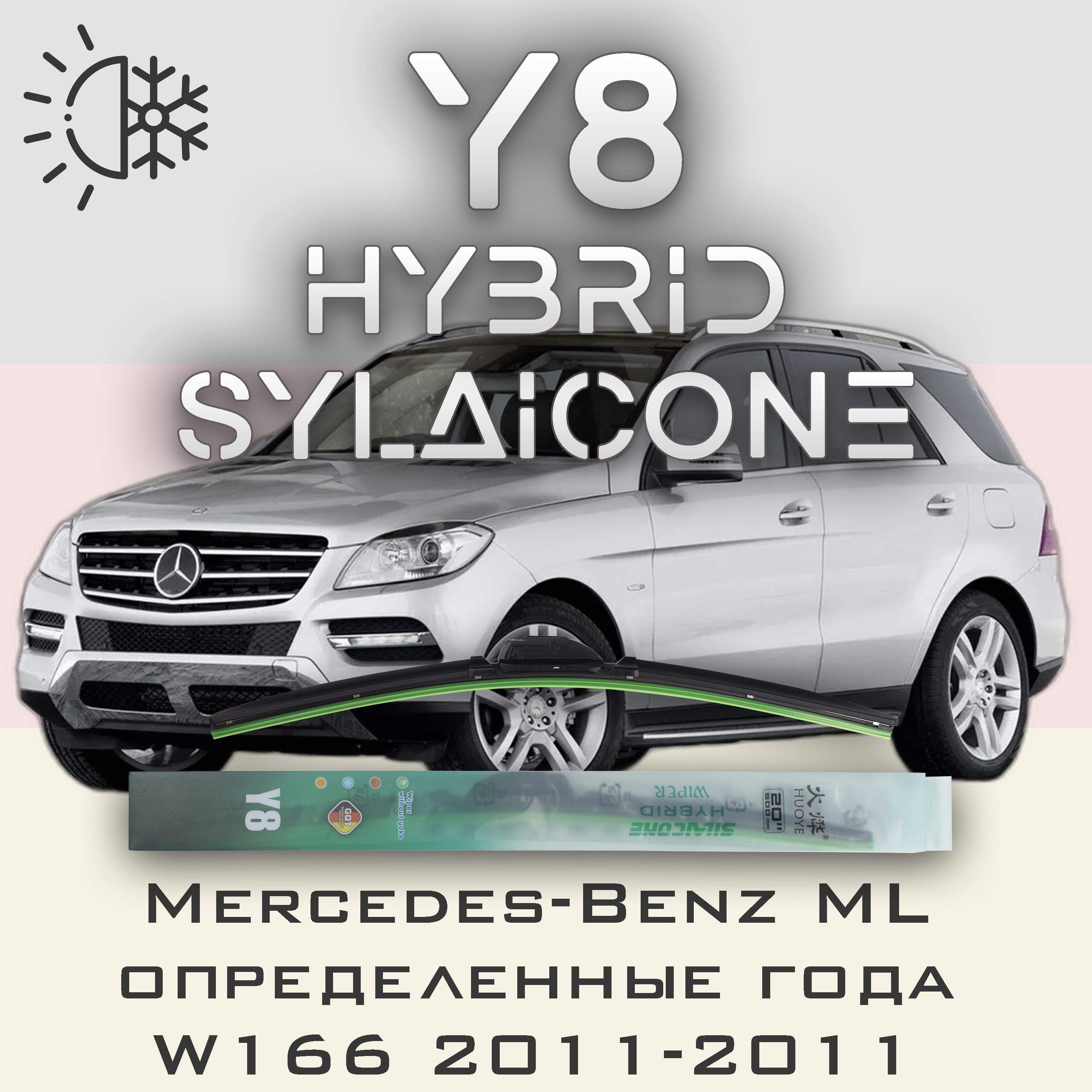 Комплект щеток стеклоочистителя HUOYE Y8-Mercedes-Benz Ml-Class W166 года. 2011-2011, Y8
Комплект щеток стеклоочистителя HUOYE Y8-Mercedes-Benz Ml-Class W166 года. 2011-2011, Y8