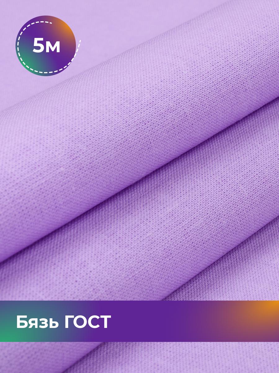 Ткань Бязь Pollysoft, гладкокрашеная, для постельного белья, отрез 500x150 см, фиолетовый, 17442160
Ткань Бязь Pollysoft, гладкокрашеная, для постельного белья, отрез 500x150 см, фиолетовый, 17442160