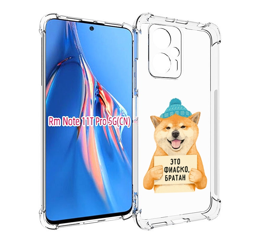Чехол MyPads фиаско для Xiaomi Redmi Note 11T Pro / 11T Pro Plus / Poco X4 GT противоуд..., Прозрачный, Tocco
Чехол MyPads фиаско для Xiaomi Redmi Note 11T Pro / 11T Pro Plus / Poco X4 GT противоуд..., Прозрачный, Tocco