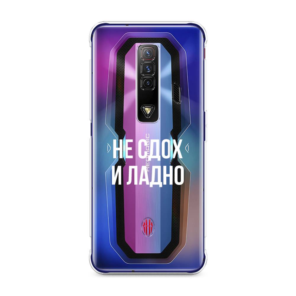 Чехол Awog на ZTE Nubia Red Magic 7 / ЗТЕ Нубиа Ред Мэджик 7 "Не сдох и ладно", Разноцветный, 135950-6
Чехол Awog на ZTE Nubia Red Magic 7 / ЗТЕ Нубиа Ред Мэджик 7 "Не сдох и ладно", Разноцветный, 135950-6