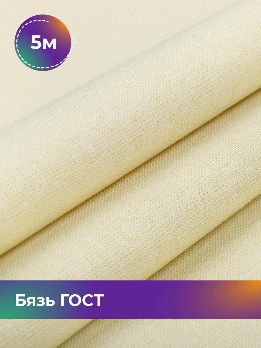 Ткань Бязь Pollysoft, гладкокрашеная, для постельного белья, отрез 500x150 см, бежевый, 17442160
Ткань Бязь Pollysoft, гладкокрашеная, для постельного белья, отрез 500x150 см, бежевый, 17442160