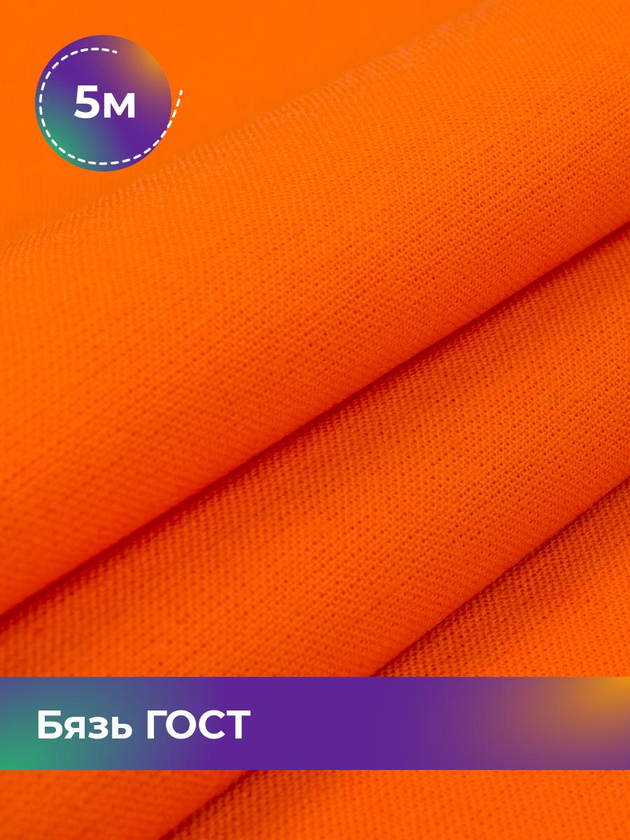 Ткань Бязь Pollysoft, гладкокрашеная, для постельного белья, отрез 500x150 см, оранжевый, 17442160
Ткань Бязь Pollysoft, гладкокрашеная, для постельного белья, отрез 500x150 см, оранжевый, 17442160
