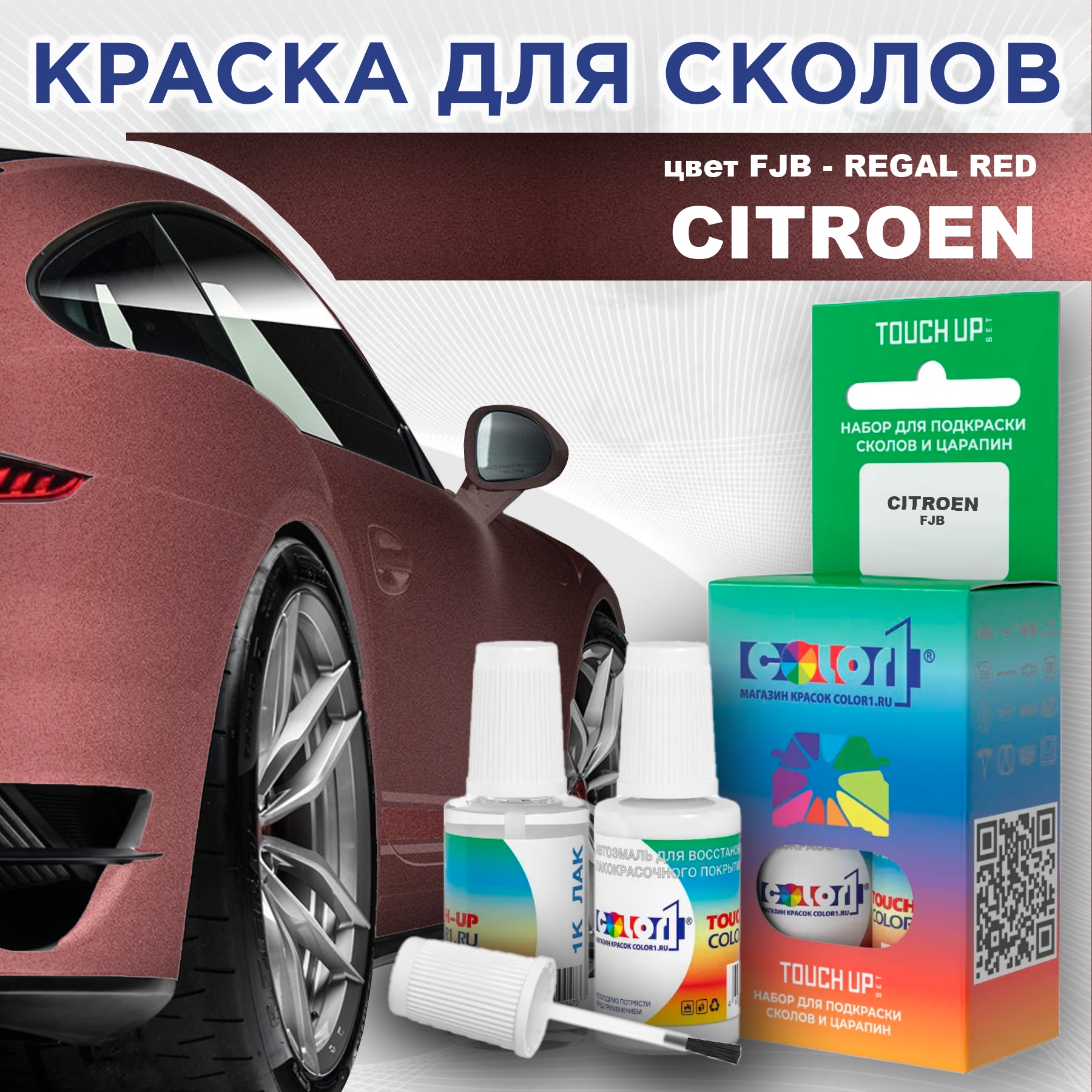 Краска для сколов во флаконе с кисточкой COLOR1 для CITROEN, цвет FJB - REGAL RED, Красный
Краска для сколов во флаконе с кисточкой COLOR1 для CITROEN, цвет FJB - REGAL RED, Красный
