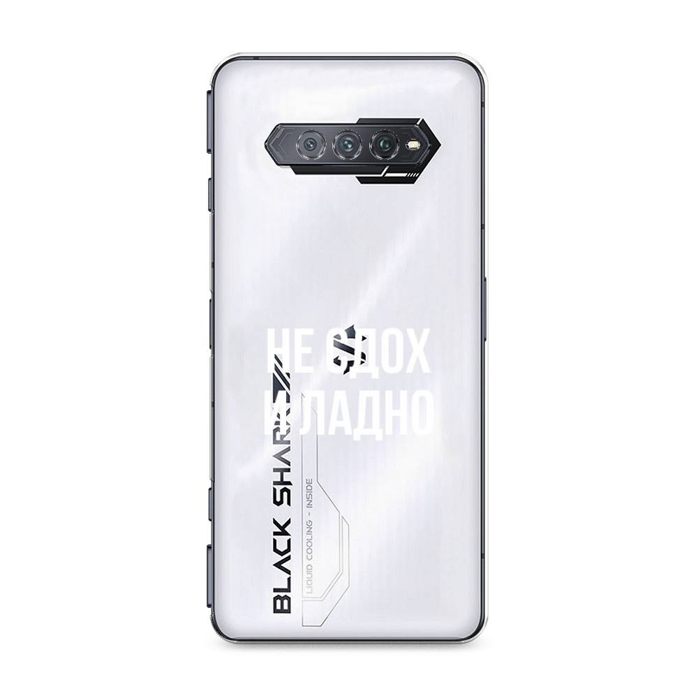 Чехол Awog на Xiaomi Black Shark 4/4S/4S Pro/4 Pro "Не сдох и ладно", Разноцветный, 311550-6
Чехол Awog на Xiaomi Black Shark 4/4S/4S Pro/4 Pro "Не сдох и ладно", Разноцветный, 311550-6