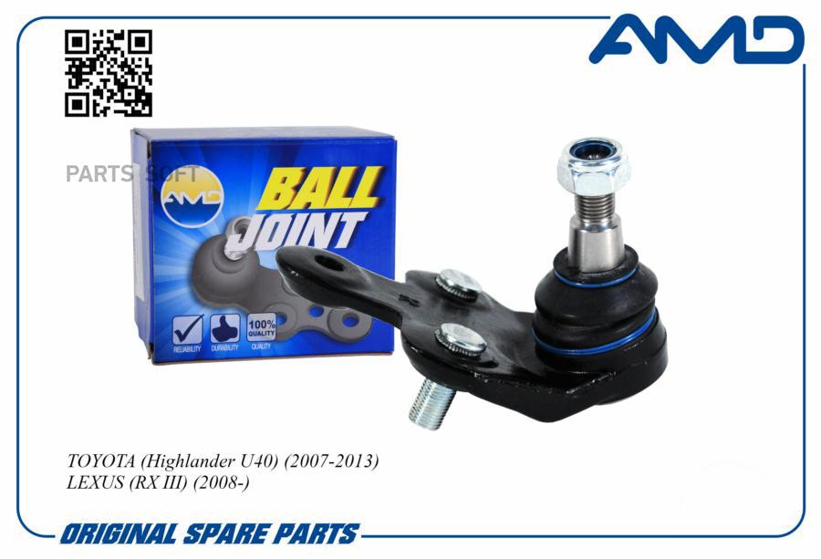 Шаровая Опора Toyota Highlander 07-13, Venza 08-16; Lexus Rx 08- Amd Правая AMD арт. AMDBJ
Шаровая Опора Toyota Highlander 07-13, Venza 08-16; Lexus Rx 08- Amd Правая AMD арт. AMDBJ