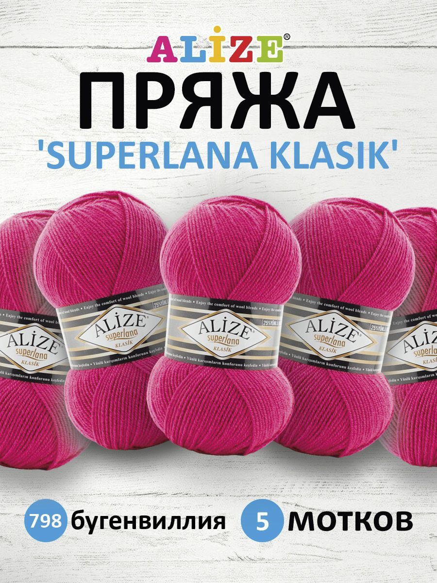 Пряжа для вязания ALIZE Superlana klasik 100г, 280м ТУ (798 бугенвиллия), 5 мотков, Розовый, 692917
Пряжа для вязания ALIZE Superlana klasik 100г, 280м ТУ (798 бугенвиллия), 5 мотков, Розовый, 692917