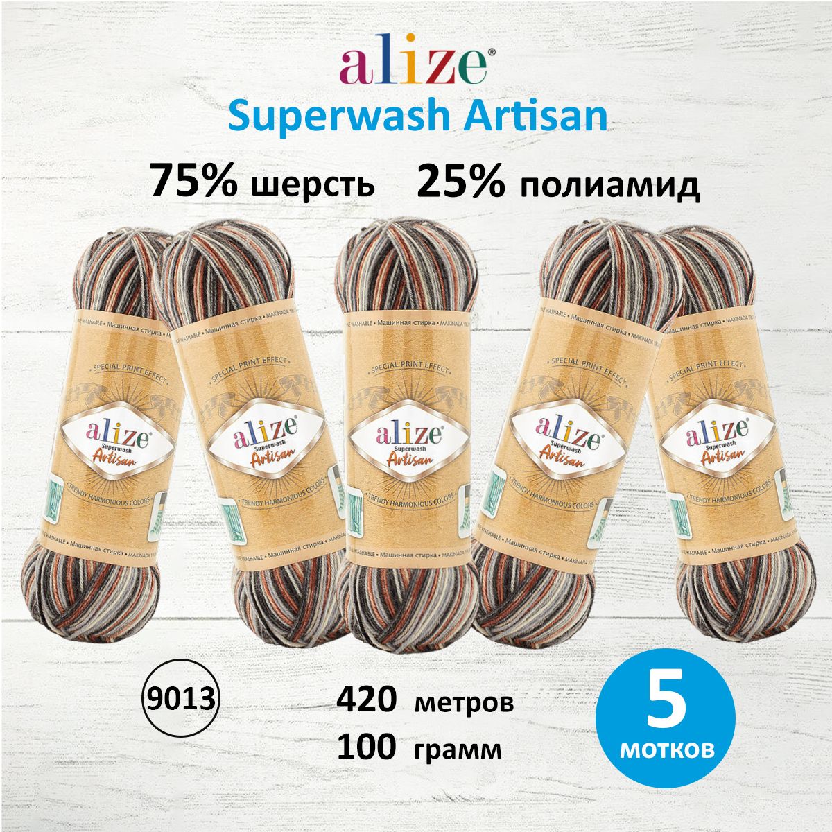 Пряжа для вязания ALIZE Superwash Artisan 100г, 420м (9013), 5 мотков, Разноцветный, 7734872
Пряжа для вязания ALIZE Superwash Artisan 100г, 420м (9013), 5 мотков, Разноцветный, 7734872