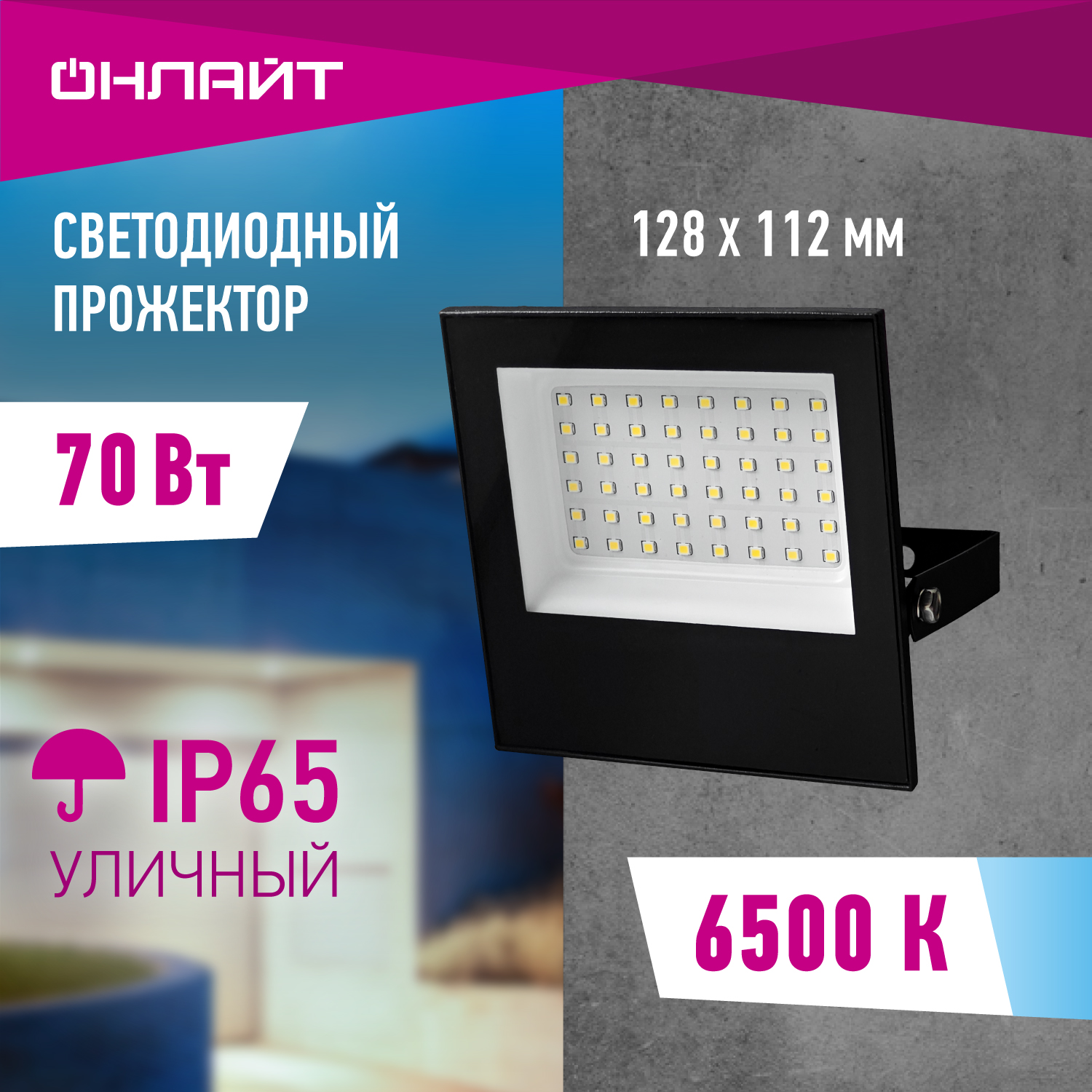 Прожектор светодиодный ОНЛАЙТ 90 499 OFL-03-70-6.5K-BL-IP65-LED, 90 499 OFL-03-70-6.5K-BL-IP65-LED
Прожектор светодиодный ОНЛАЙТ 90 499 OFL-03-70-6.5K-BL-IP65-LED, 90 499 OFL-03-70-6.5K-BL-IP65-LED