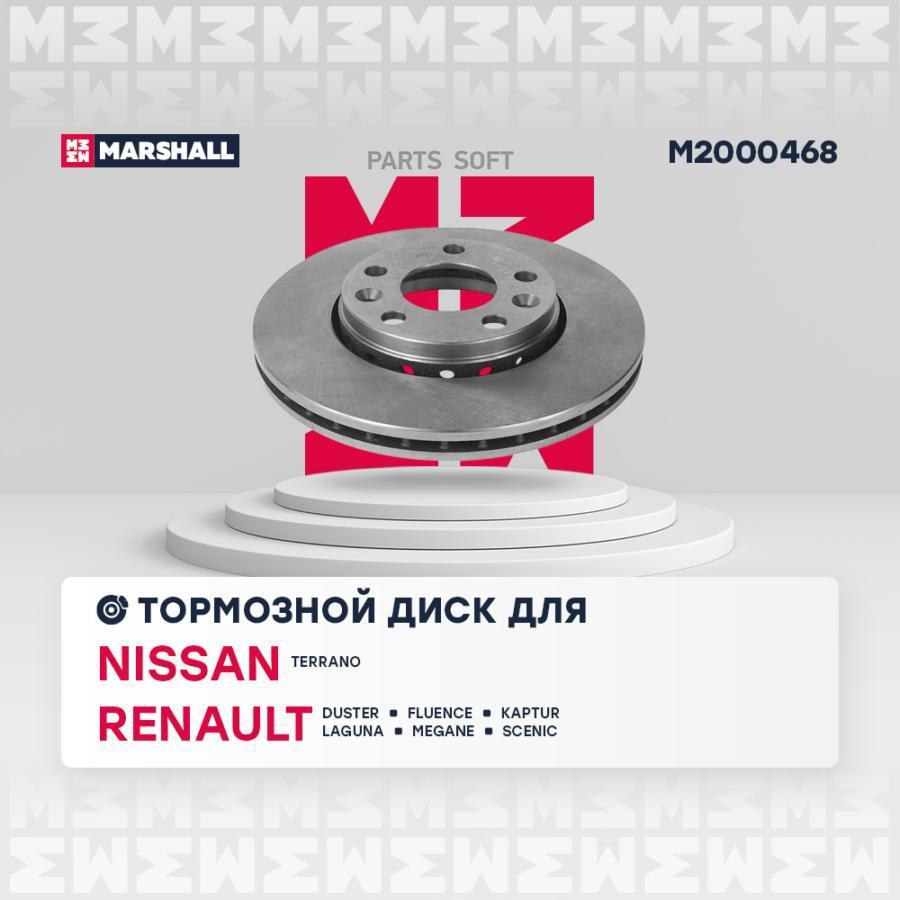 Тормозной диск передний Nissan Terrano 14-; Renault Duster 10- / Fluence 10- / Kaptur 16-
Тормозной диск передний Nissan Terrano 14-; Renault Duster 10- / Fluence 10- / Kaptur 16-