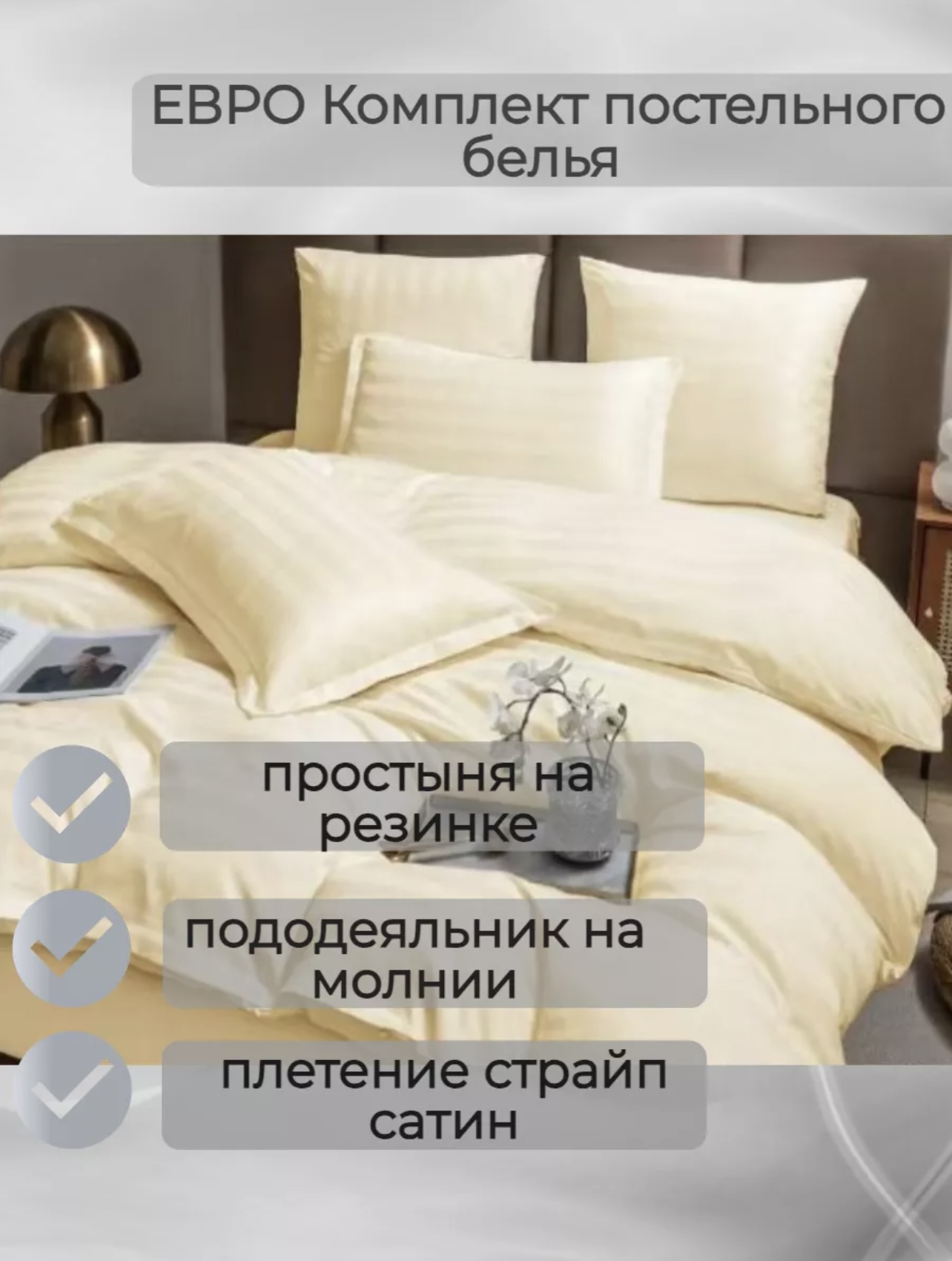 Комплект постельного белья BORIS страйп-сатин евро простыня на резинке по кругу, страйп на резинке пакет
Комплект постельного белья BORIS страйп-сатин евро простыня на резинке по кругу, страйп на резинке пакет