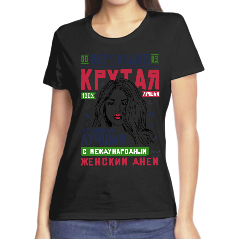 Футболка женская NoBrand fzh_nerealno_krutaya_s_mezhdunarodnim_zhenskim_dnem черная XS, Черный, fzh_nerealno_krutaya_s_mezhdunarodnim_zhenskim_dnem
Футболка женская NoBrand fzh_nerealno_krutaya_s_mezhdunarodnim_zhenskim_dnem черная XS, Черный, fzh_nerealno_krutaya_s_mezhdunarodnim_zhenskim_dnem
