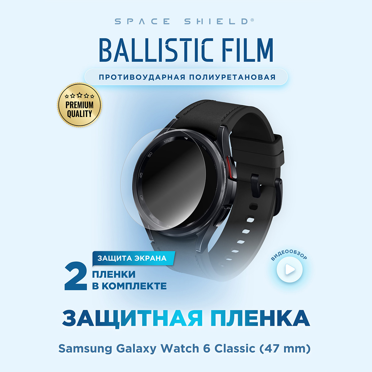 Защитная пленка на Samsung Galaxy Watch 6 Classic 47mm, Прозрачный, Samsung Galaxy Watch 6 Classic 47mm
Защитная пленка на Samsung Galaxy Watch 6 Classic 47mm, Прозрачный, Samsung Galaxy Watch 6 Classic 47mm