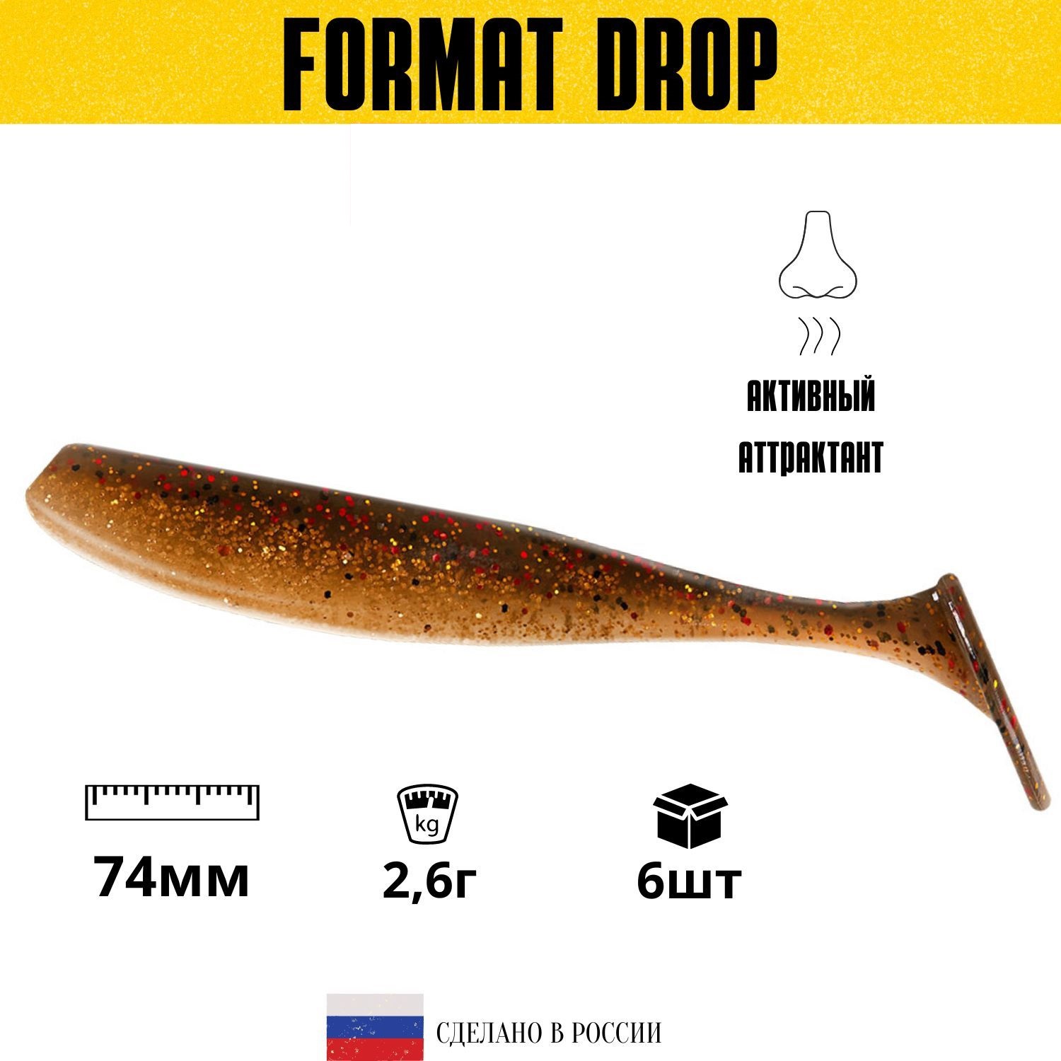 Силиконовая приманка для рыбалки FORMAT DROP 74mm (6шт.) цвет F03, Коричневый;желтый, Drop
Силиконовая приманка для рыбалки FORMAT DROP 74mm (6шт.) цвет F03, Коричневый;желтый, Drop