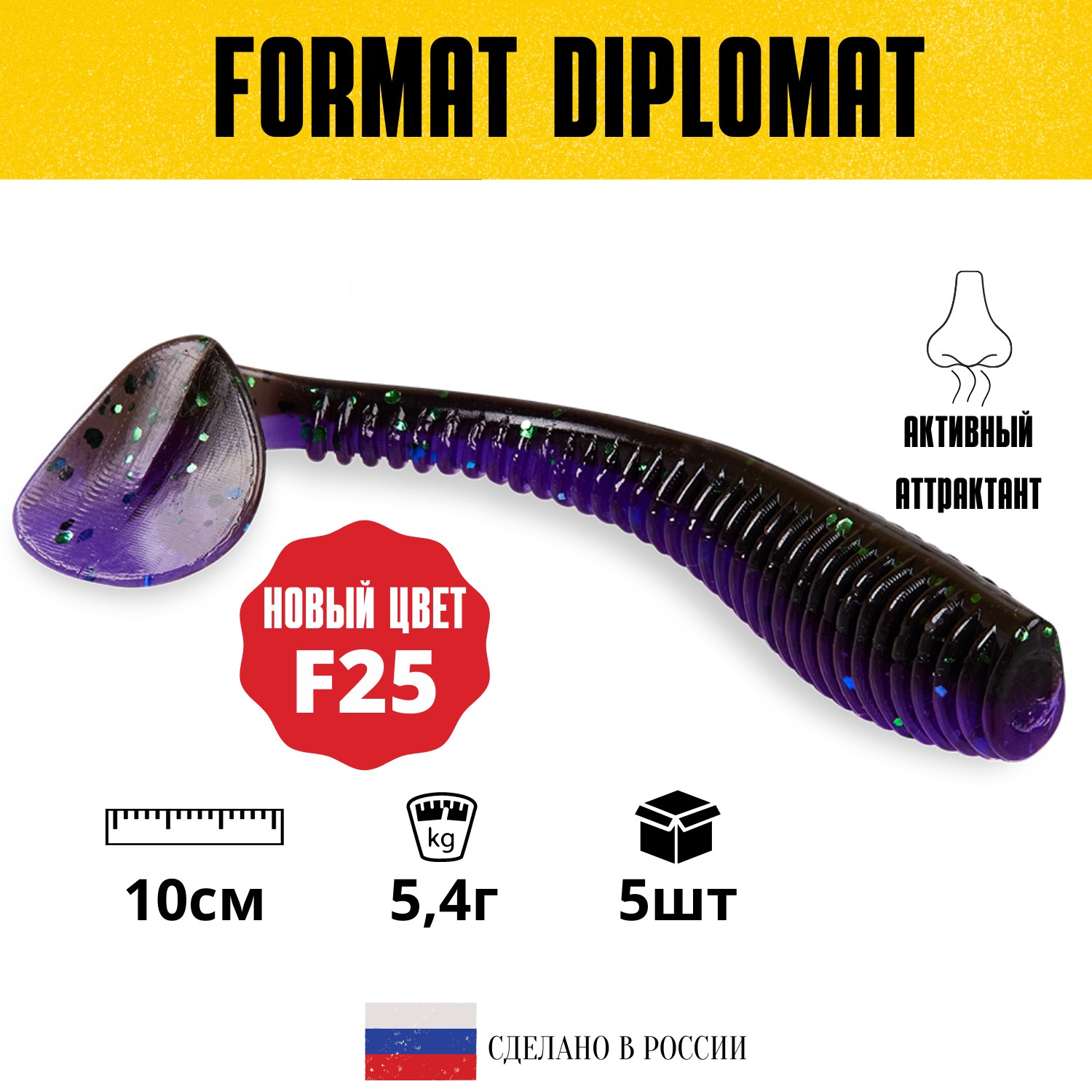 Силиконовые приманки для рыбалки FORMAT DIPLOMAT 100 мм. цвет F25 (5 шт. в упаковке), Черный;фиолетовый, Diplomat_1
Силиконовые приманки для рыбалки FORMAT DIPLOMAT 100 мм. цвет F25 (5 шт. в упаковке), Черный;фиолетовый, Diplomat_1