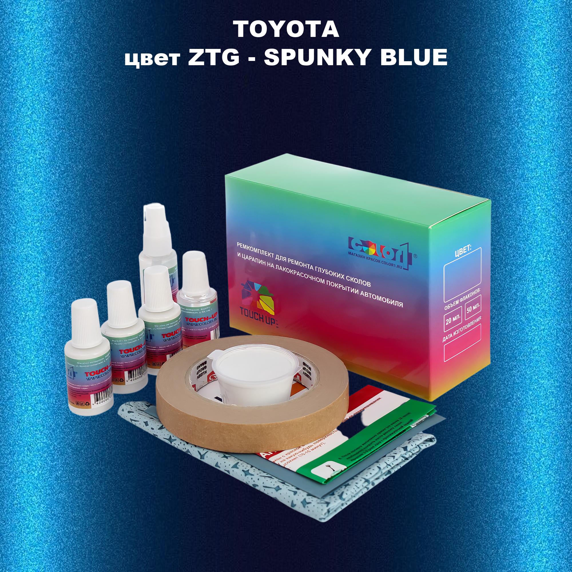 Ремкомплект для ремонта сколов и царапин COLOR1 для TOYOTA, цвет ZTG - SPUNKY BLUE, Бесцветный
Ремкомплект для ремонта сколов и царапин COLOR1 для TOYOTA, цвет ZTG - SPUNKY BLUE, Бесцветный