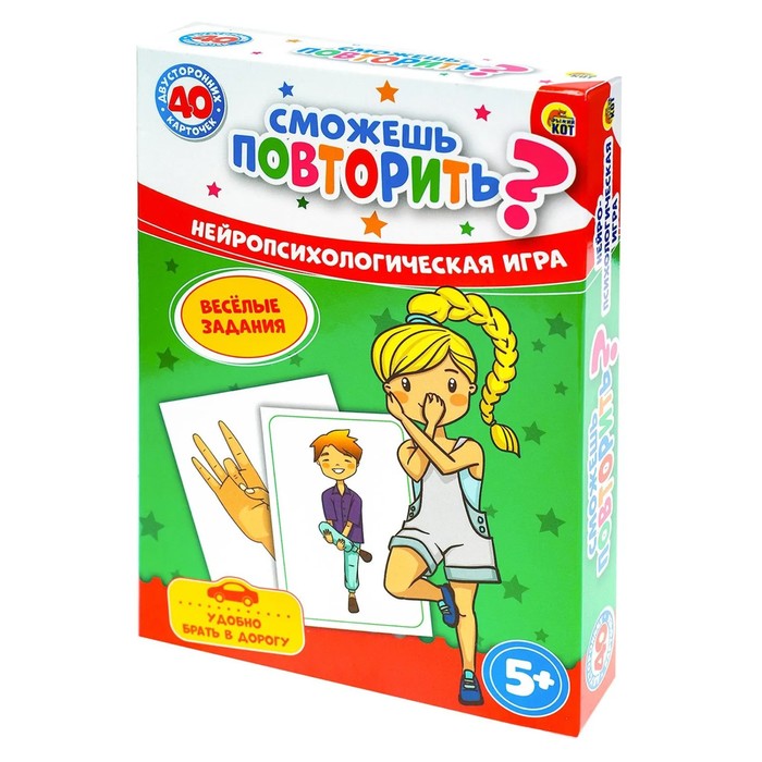 Рыжий кот Игра Сможешь повторить Нейропсихологическая игра , 40 двусторонних карт
Рыжий кот Игра Сможешь повторить Нейропсихологическая игра , 40 двусторонних карт