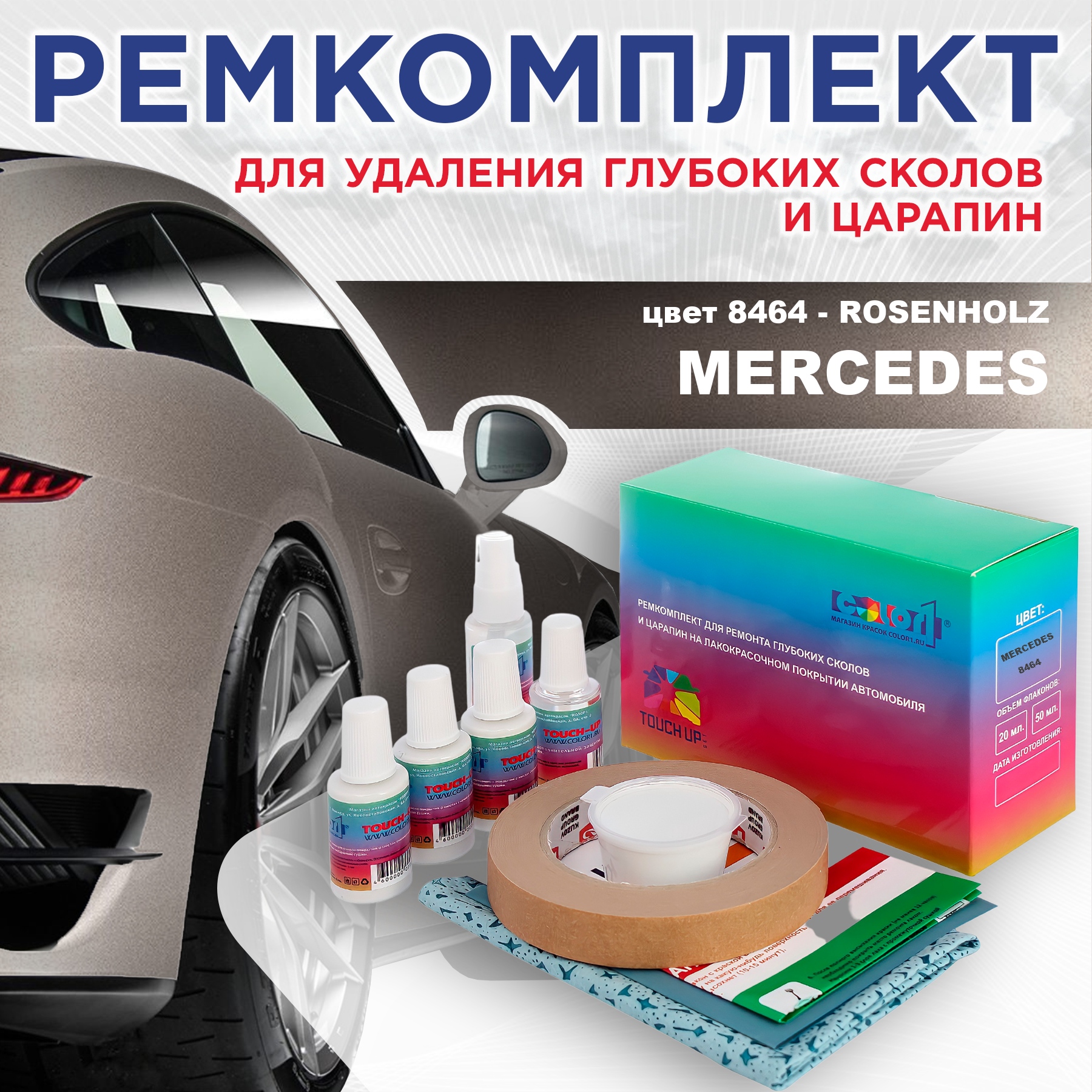 Ремкомплект для ремонта сколов и царапин COLOR1 для MERCEDES, цвет 8464 - ROSENHOLZ, Бесцветный
Ремкомплект для ремонта сколов и царапин COLOR1 для MERCEDES, цвет 8464 - ROSENHOLZ, Бесцветный