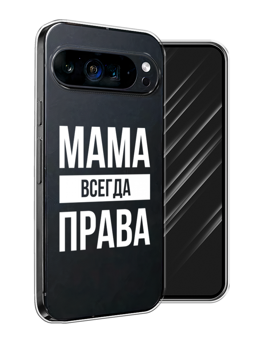 Чехол Awog на Google Pixel 9 Pro XL "Мама права", Серый;прозрачный;белый, 272150-1
Чехол Awog на Google Pixel 9 Pro XL "Мама права", Серый;прозрачный;белый, 272150-1