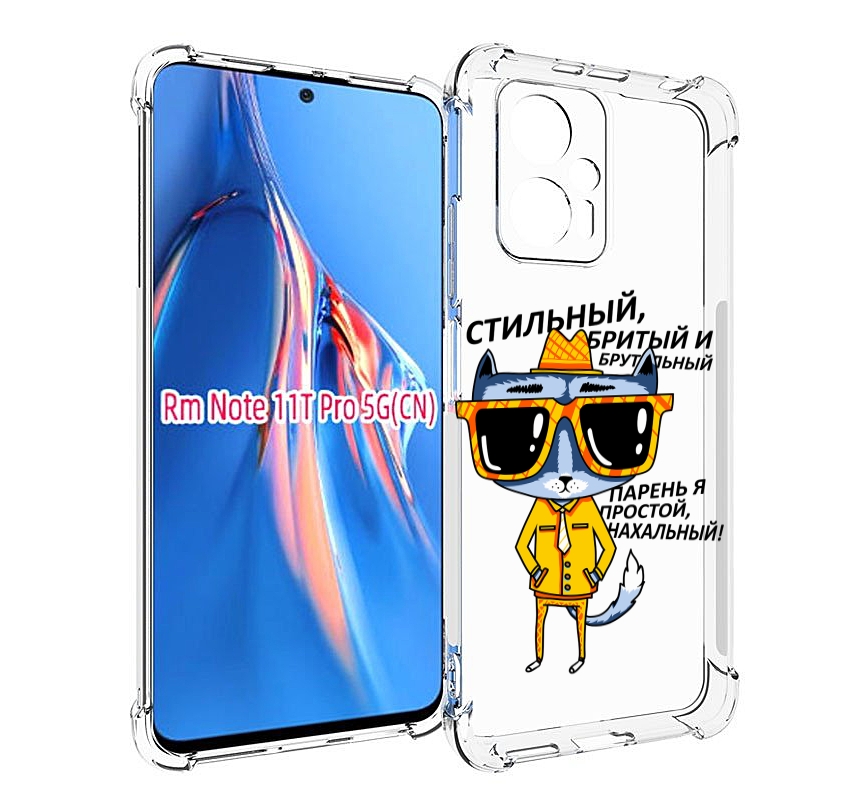Чехол MyPads стильный кот для Xiaomi Redmi Note 11T Pro / 11T Pro Plus / Poco X4 GT про..., Прозрачный, Tocco
Чехол MyPads стильный кот для Xiaomi Redmi Note 11T Pro / 11T Pro Plus / Poco X4 GT про..., Прозрачный, Tocco
