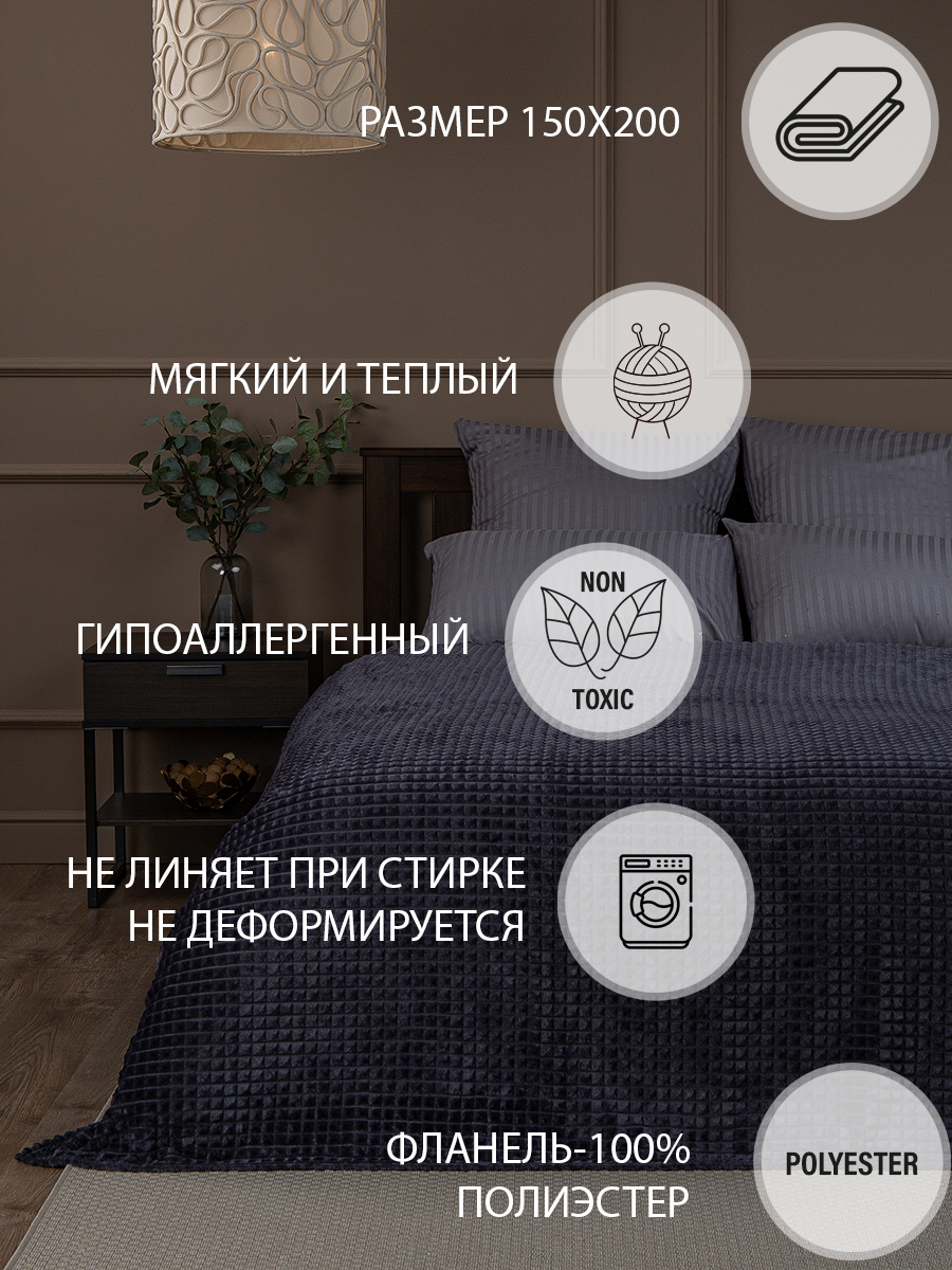 Плед 150х200 TexRepublic Deco Кубики велсофт Темно-серый 1,5 спальный плюшевый мягкий, Плед фланель жаккард кубики
Плед 150х200 TexRepublic Deco Кубики велсофт Темно-серый 1,5 спальный плюшевый мягкий, Плед фланель жаккард кубики