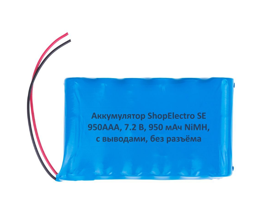 Аккумуляторная батарея SE950 ААА 7.2 В 950 мАч NiMH с выводами, без разъёма 12416
Аккумуляторная батарея SE950 ААА 7.2 В 950 мАч NiMH с выводами, без разъёма 12416