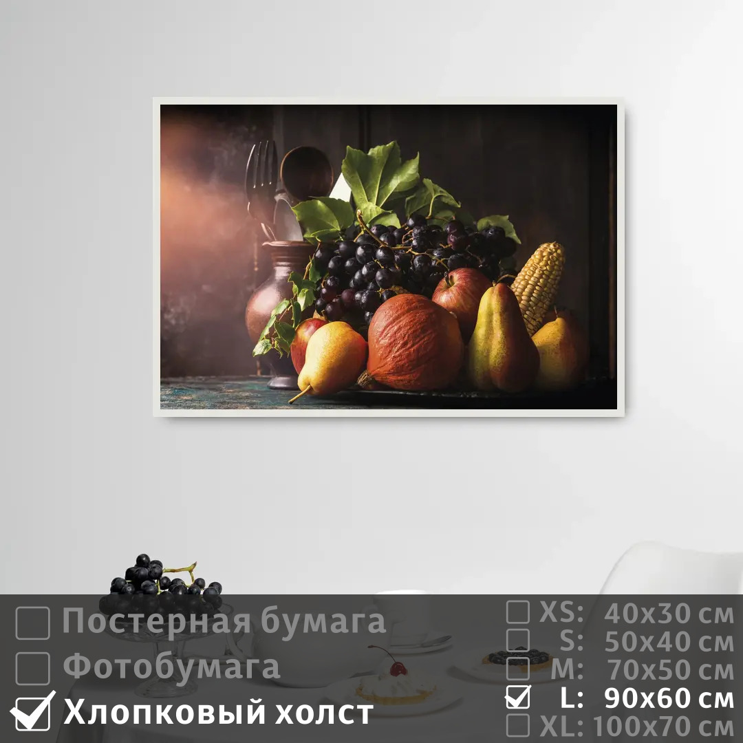 Постер на холсте ПолиЦентр Натюрморт осенний с виноградом 90х60 см, НатюрмортОсеннийСВиноградом
Постер на холсте ПолиЦентр Натюрморт осенний с виноградом 90х60 см, НатюрмортОсеннийСВиноградом