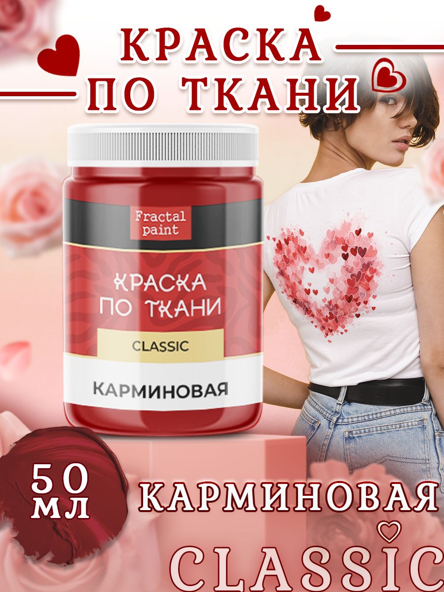 Краска по ткани и обуви, одежды акриловая "Карминовая" 50 мл, Коричневый, Краски для ткани 
Краска по ткани и обуви, одежды акриловая "Карминовая" 50 мл, Коричневый, Краски для ткани