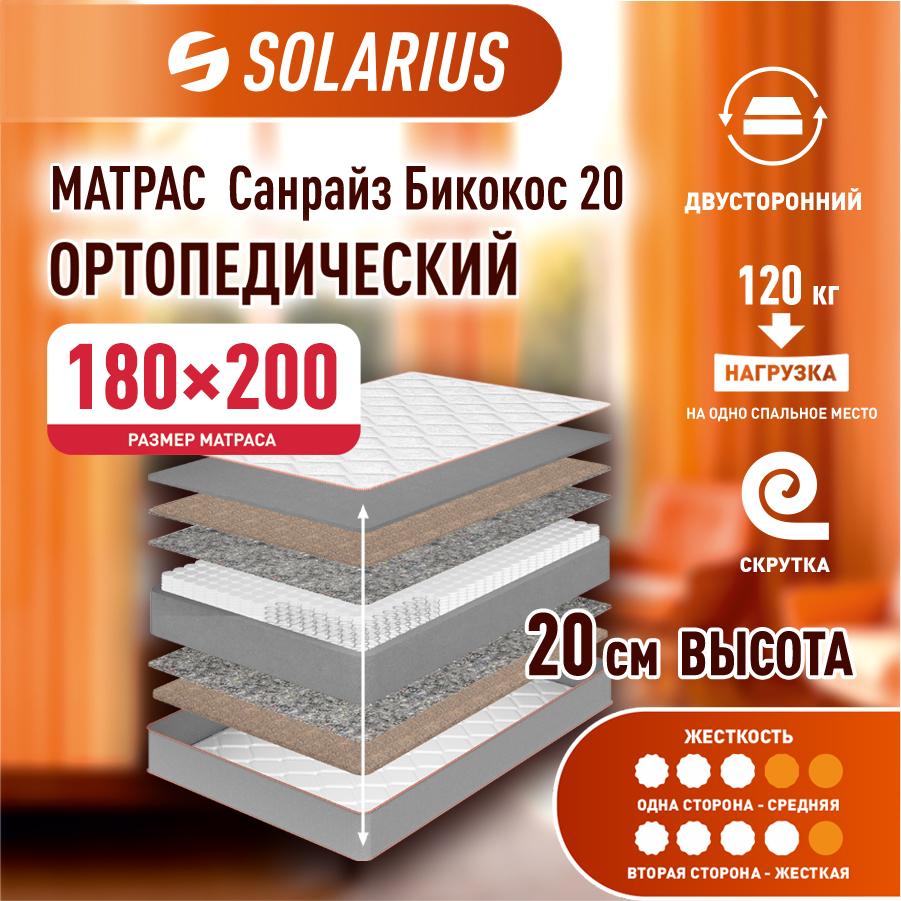 Матрас ортопедический Solarius Санрайз Бикокос 20 180х200 см, Бежевый, Санрайз Бикокос 20
Матрас ортопедический Solarius Санрайз Бикокос 20 180х200 см, Бежевый, Санрайз Бикокос 20
