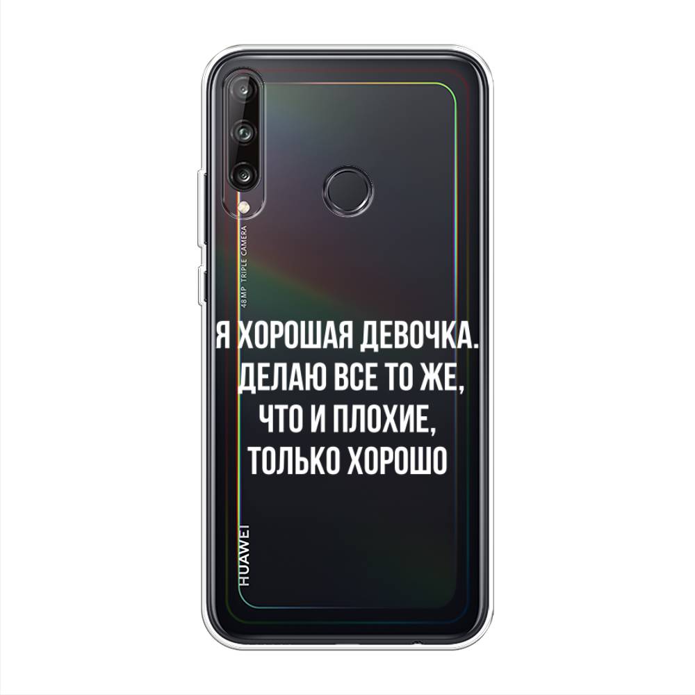Чехол на Huawei Y7p/P40 Lite E/Honor 9C "Хорошая девочка", Серебристый, 6103350-6
Чехол на Huawei Y7p/P40 Lite E/Honor 9C "Хорошая девочка", Серебристый, 6103350-6